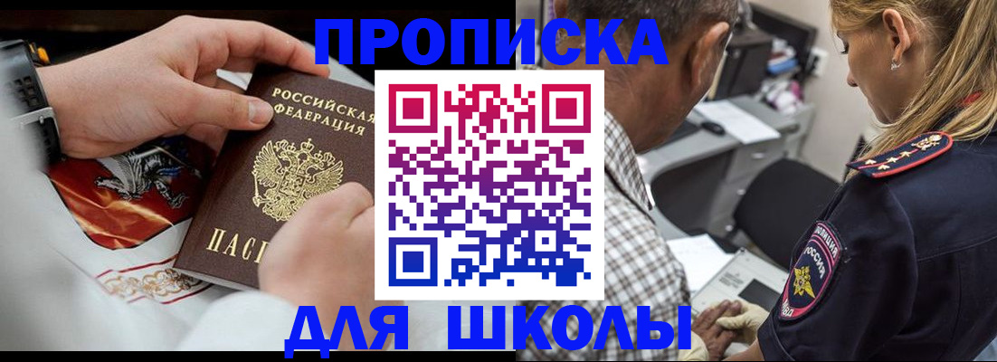 регистрация для школы в Михайловке