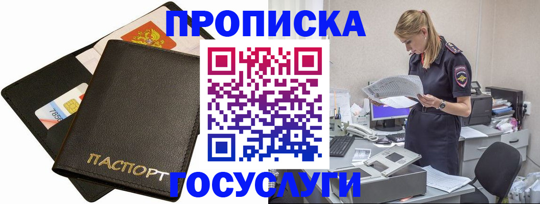 прописка в Михайловке